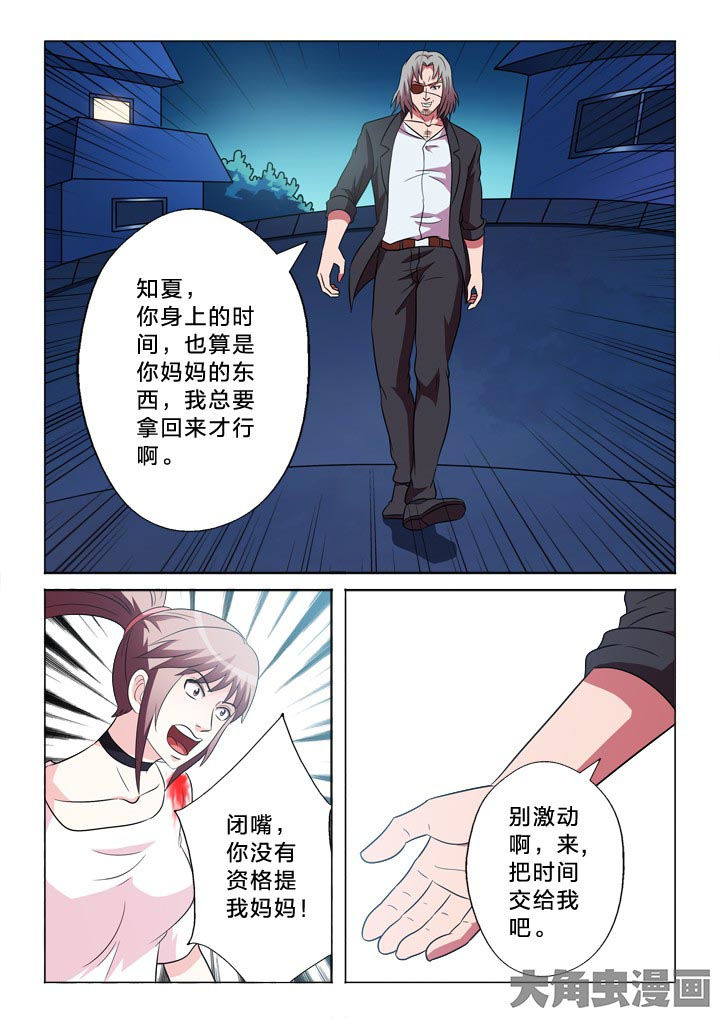 有生之念漫画,第100章：难控3图