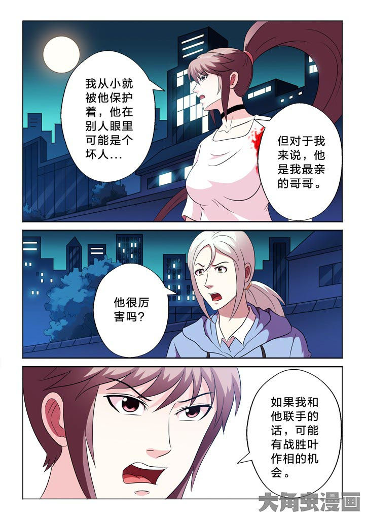 有生之念漫画,第97章：不信任5图