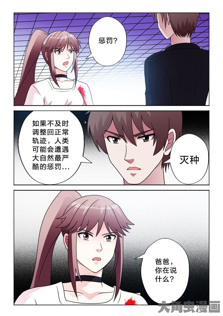 有生之念漫画,第104章：制衡2图