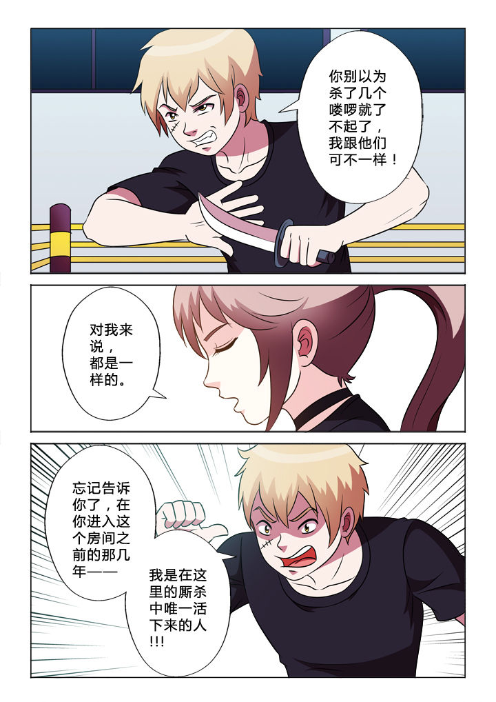 有生之念漫画,第46章：交换2图