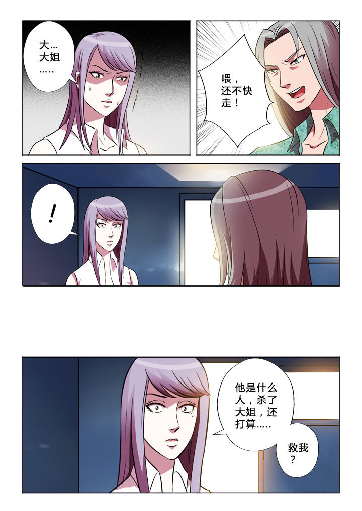 有生之念漫画,第33章：目的3图