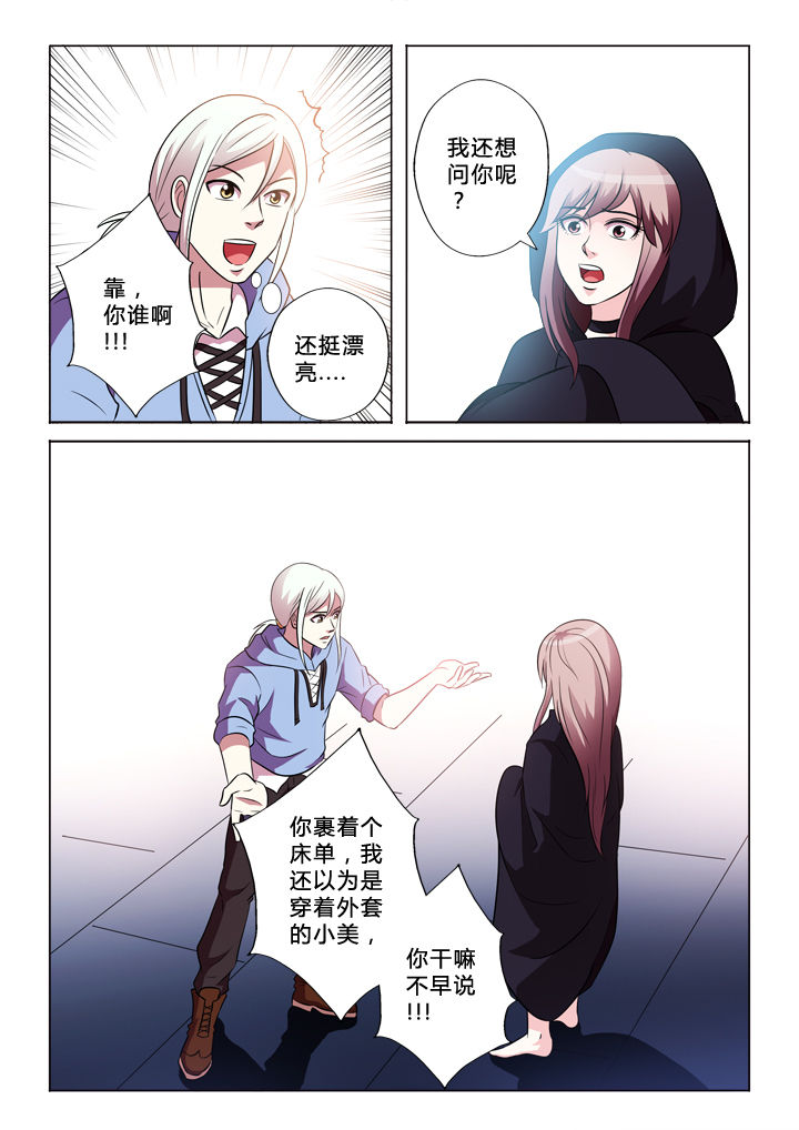 有生之念漫画,第48章：错认5图
