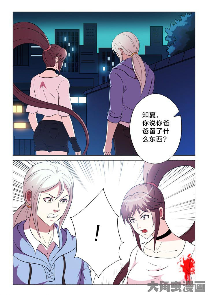 有生之念漫画,第97章：不信任5图