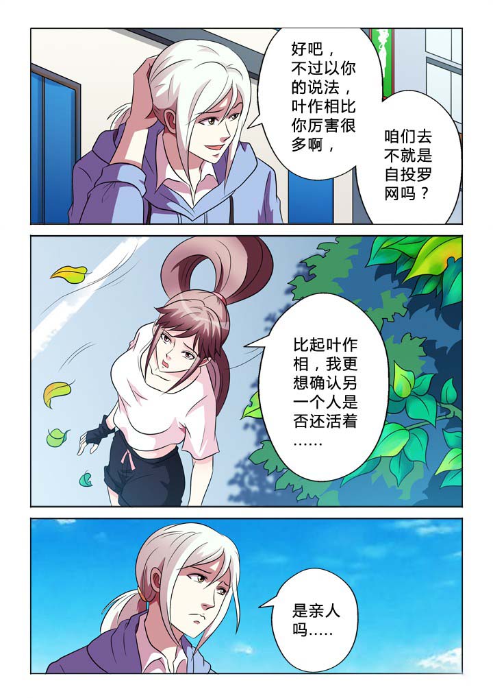 有生之念漫画,第77章：戒指2图