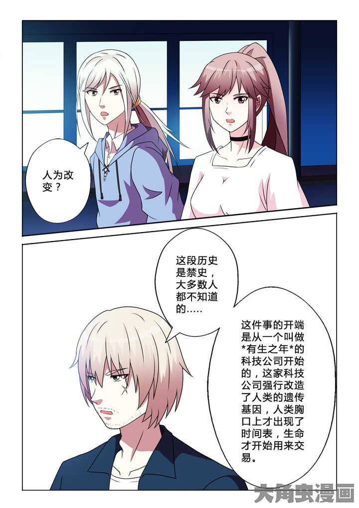 有生之念漫画,第85章：开端1图