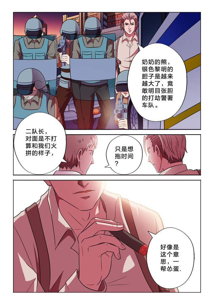有生之念漫画,第148章：切穿3图