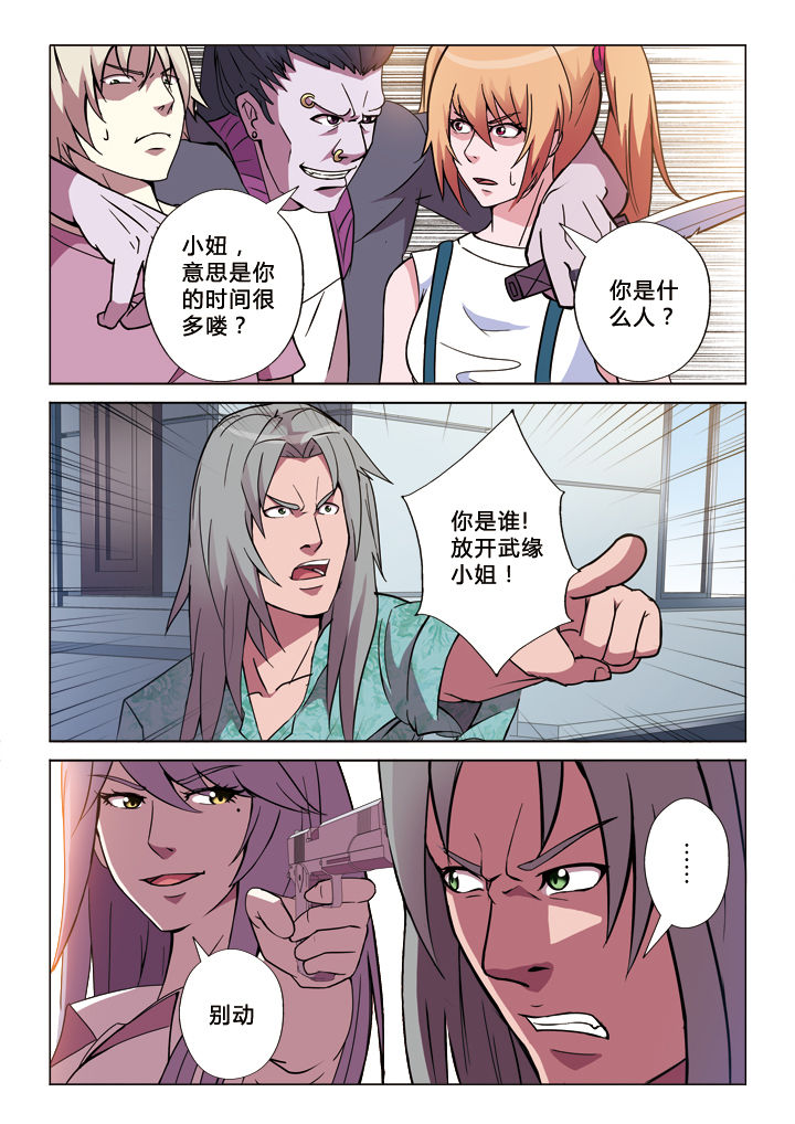 有生之念漫画,第14章：劫持2图