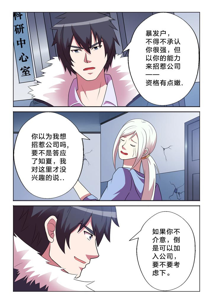 有生之念漫画,第141章：昙花一现4图