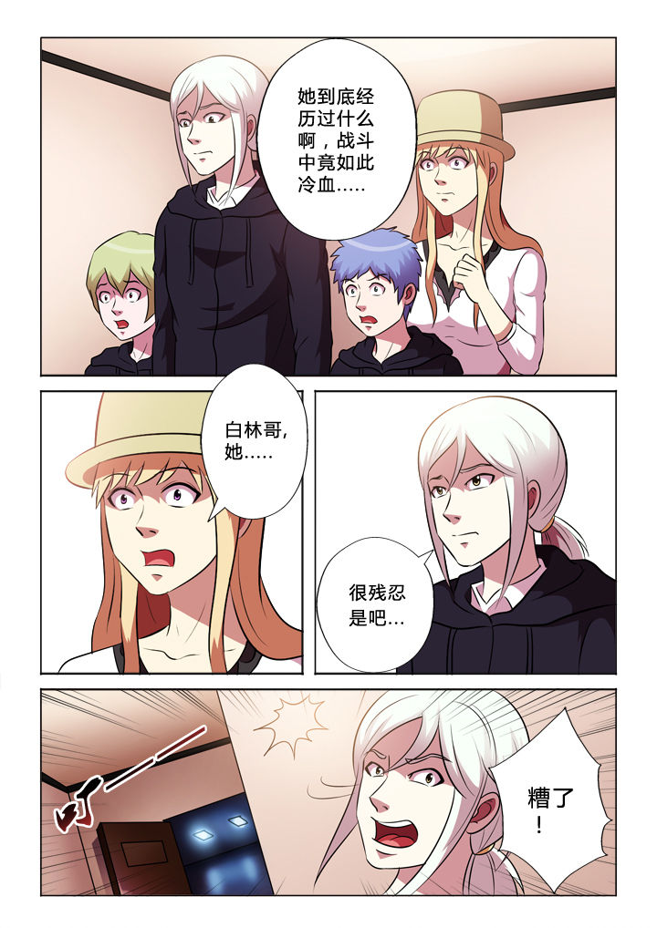 有生之念漫画,第63章：警报5图