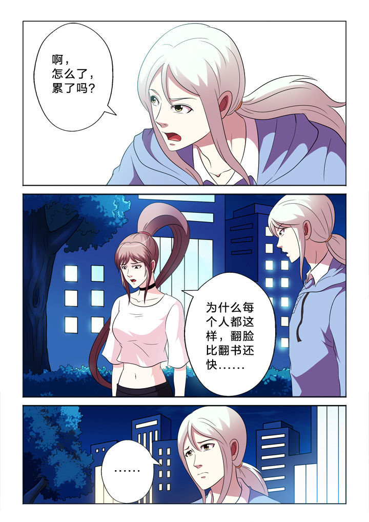 有生之念漫画,第90章：甩不开2图
