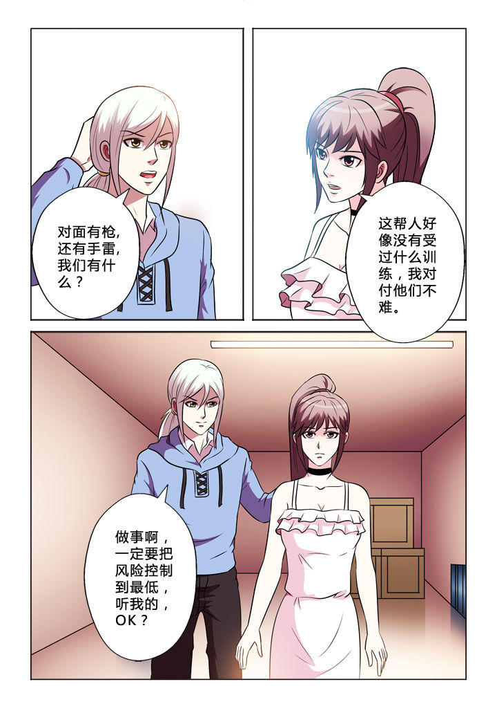 有生之念漫画,第65章：G哥2图