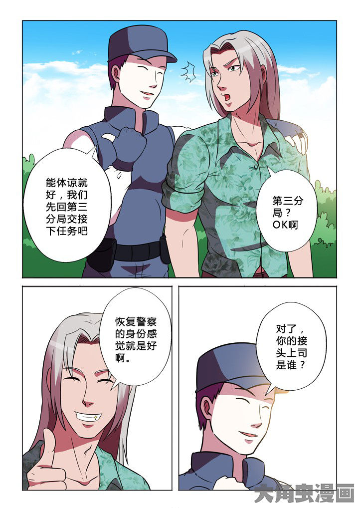 有生之念漫画,第27章：装备3图