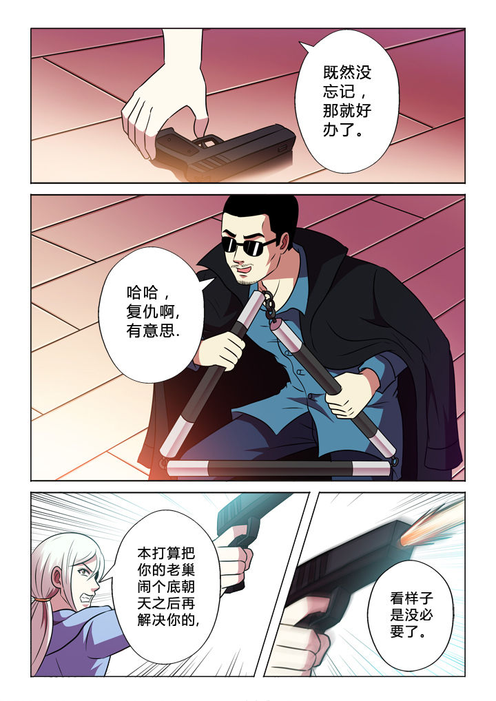 有生之念漫画,第67章：私生子3图