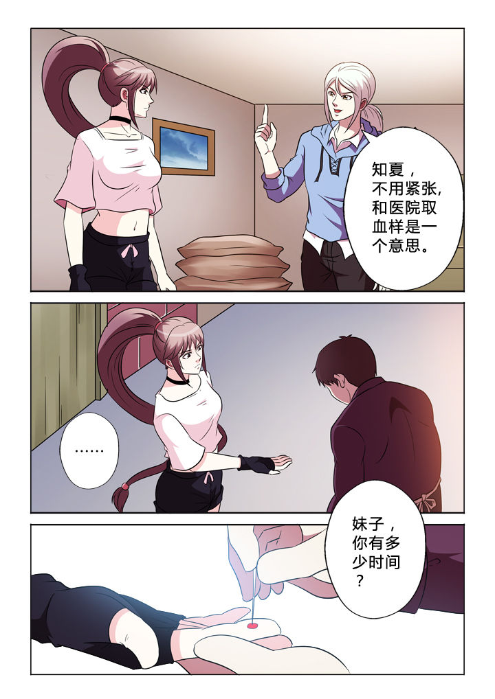 有生之念漫画,第78章：驾照4图