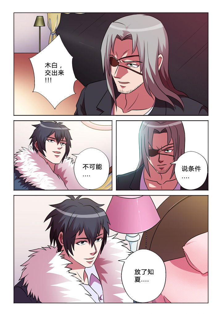 有生之念漫画,第43章：重要的人4图