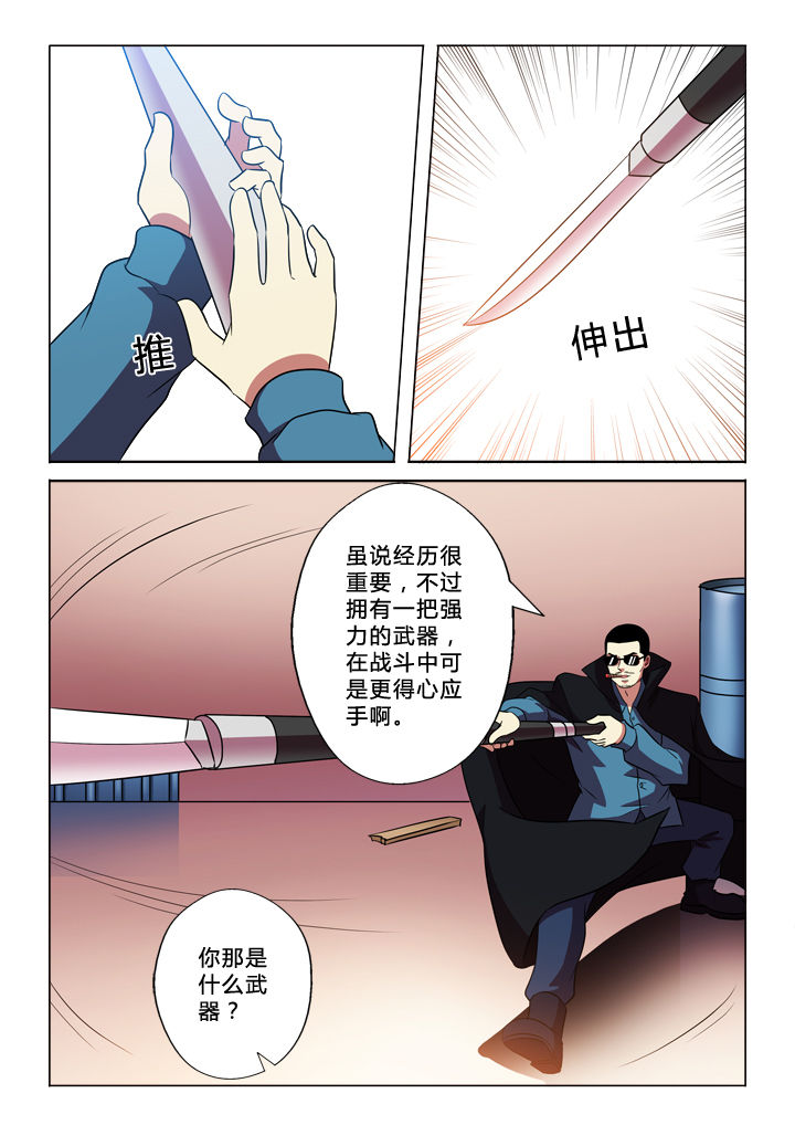 有生之念漫画,第71章：武器1图