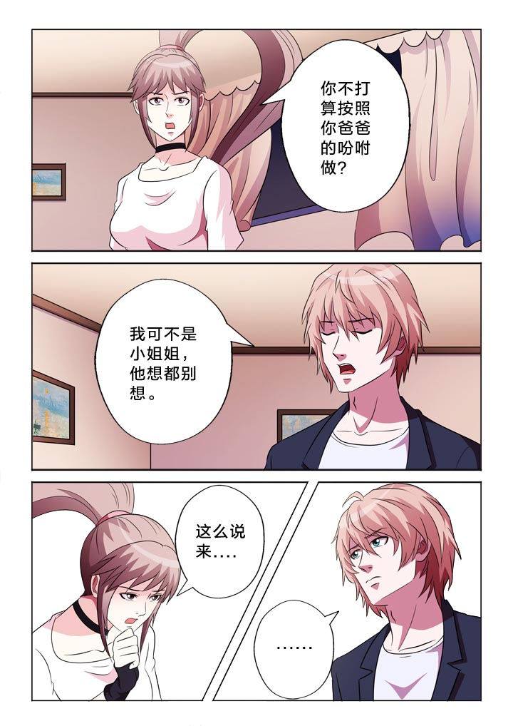 有生之念漫画,第113章：逻辑2图