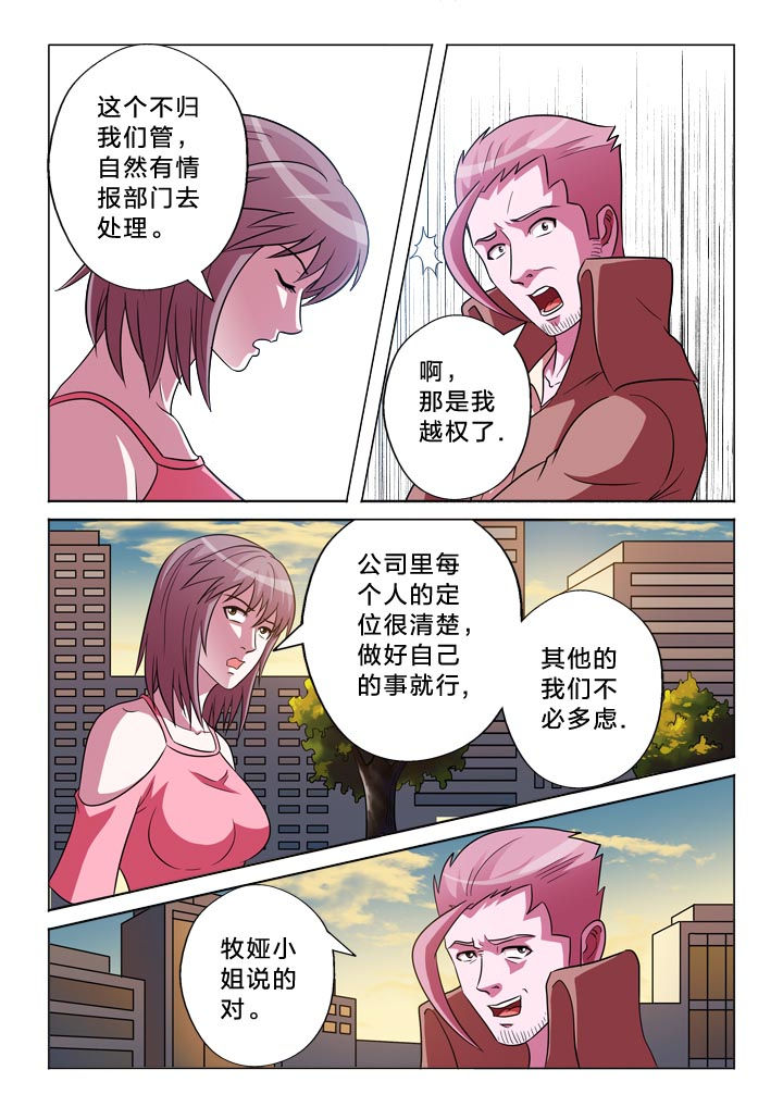 有生之念漫画,第138章：忠贞5图