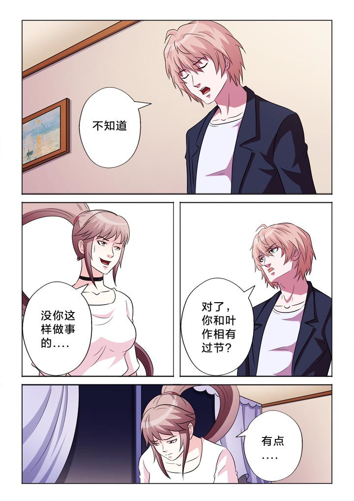 有生之念漫画,第114章：醒来5图