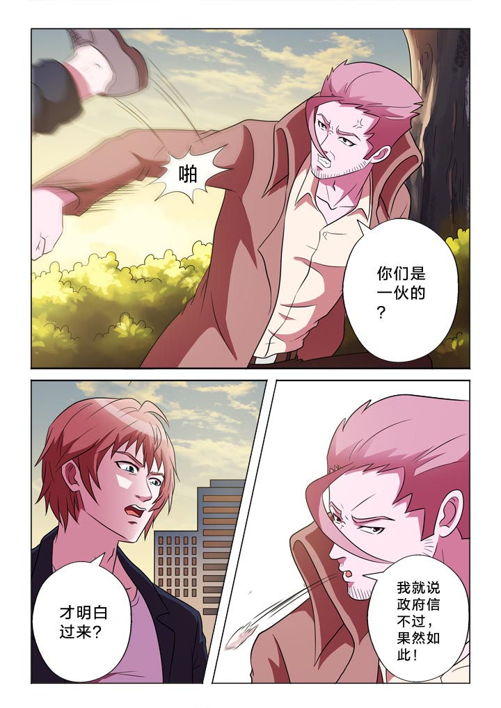 有生之念漫画,第125章：焦点2图