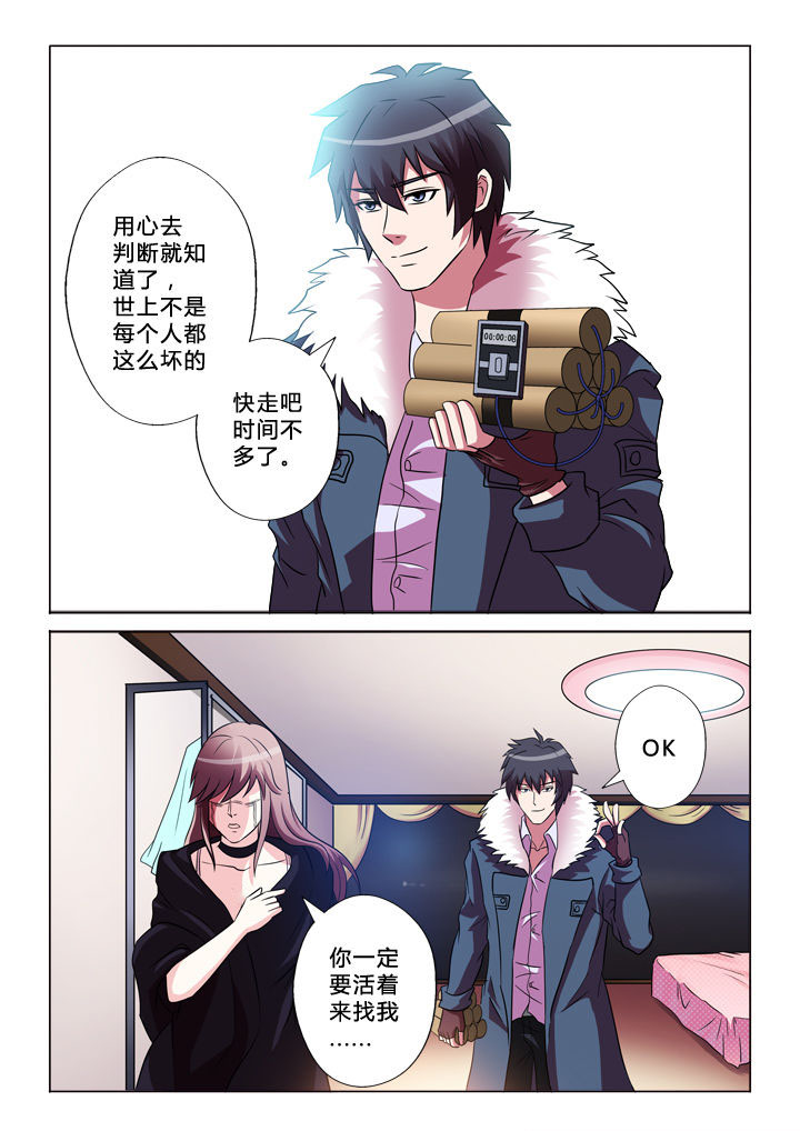 有生之念漫画,第44章：逃离3图