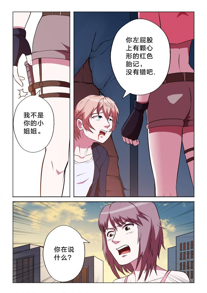 有生之念漫画,第137章：分析5图