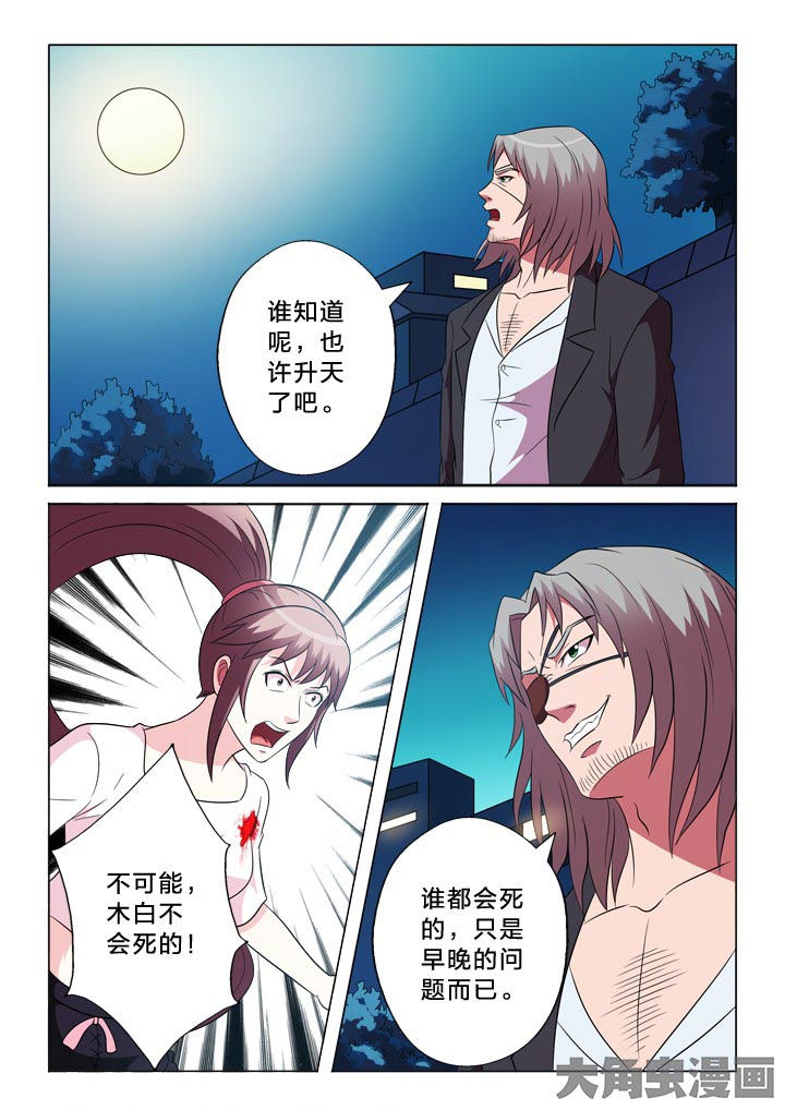 有生之念漫画,第98章：以命相搏4图