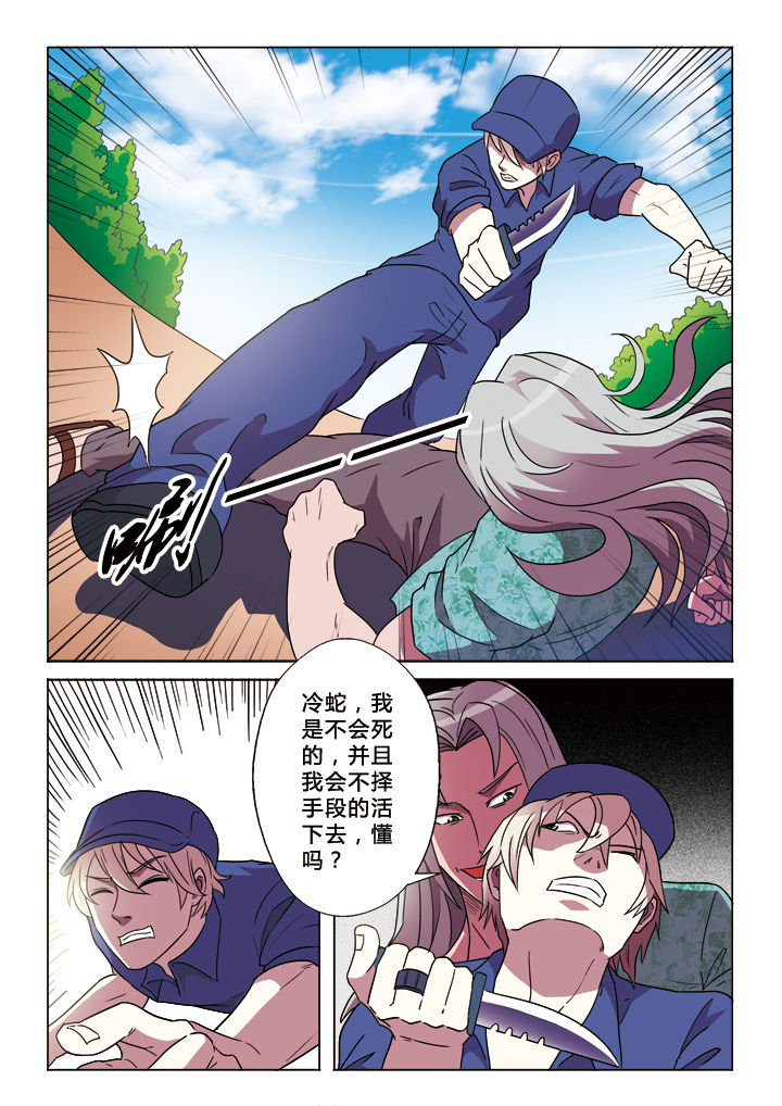 有生之念漫画,第22章：生存方式1图