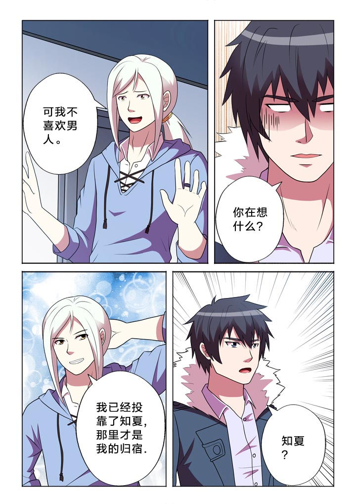 有生之念漫画,第141章：昙花一现5图