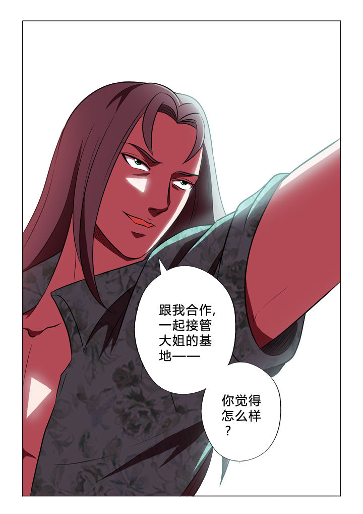 有生之念漫画,第33章：目的5图