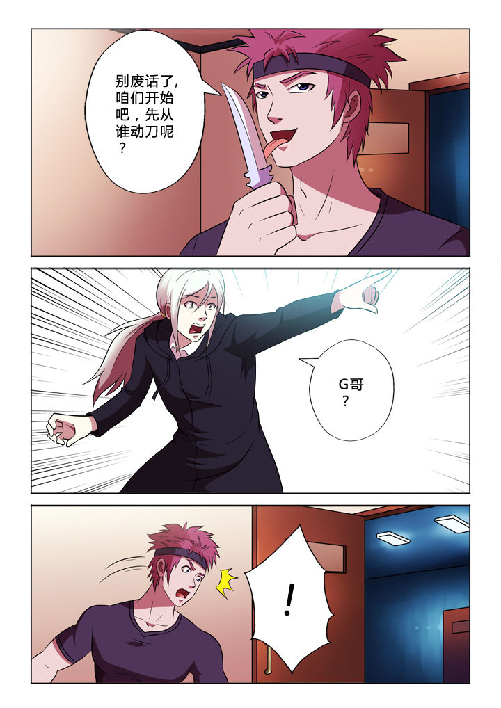 有生之念漫画,第61章：永信哥5图