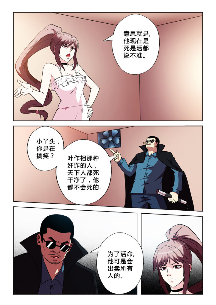 有生之念漫画,第70章：包括你1图