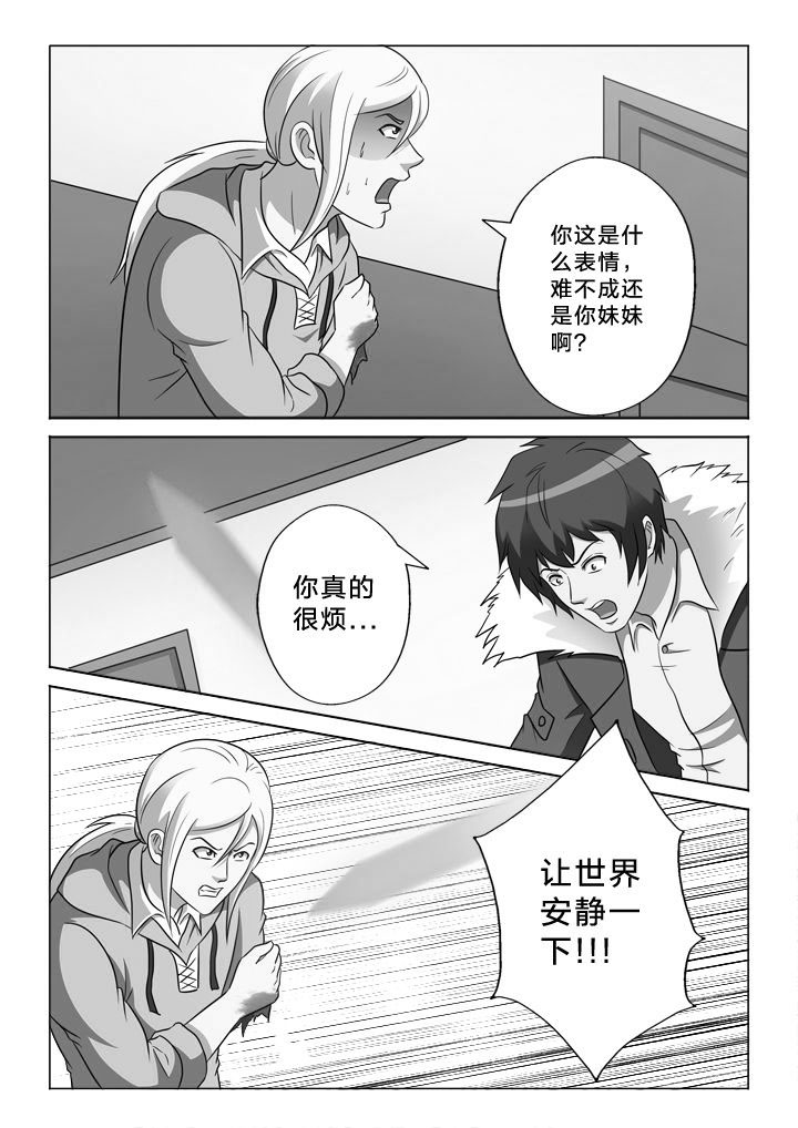 有生之念漫画,第151章：臆想5图