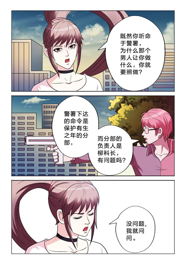 有生之念漫画,第131章：罪过4图