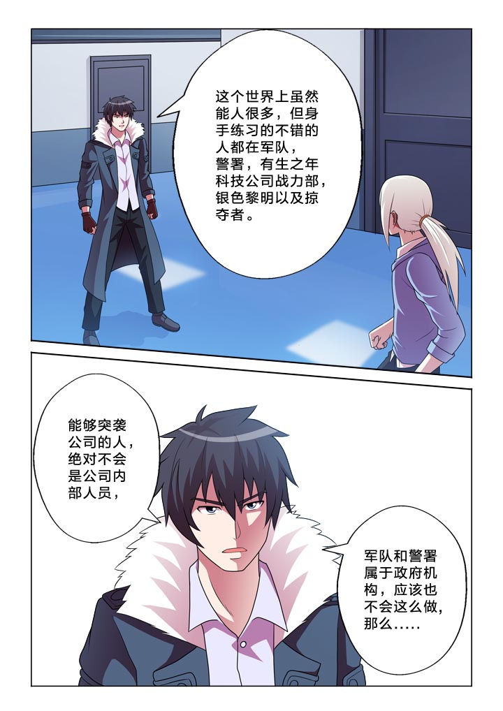 有生之念漫画,第140章：互怼1图