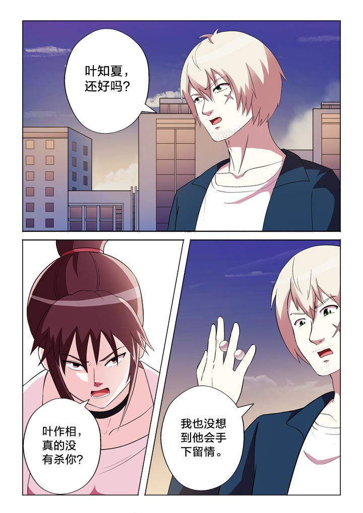 有生之念漫画,第133章：冤家2图