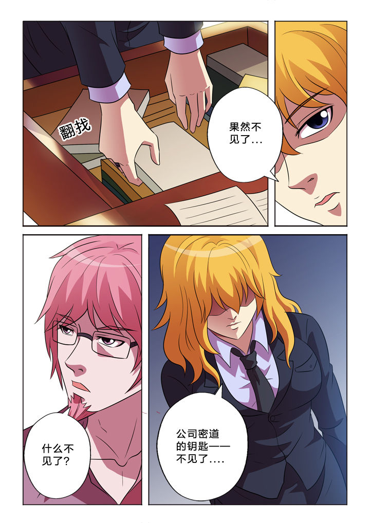 有生之念漫画,第146章：丢失4图