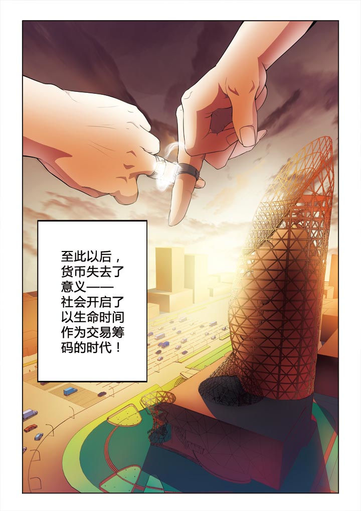 有生之念漫画,第2章：交易1图