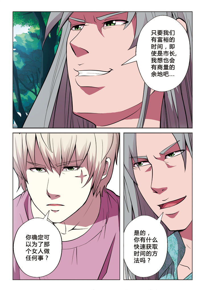 有生之念漫画,第17章：一见钟情5图
