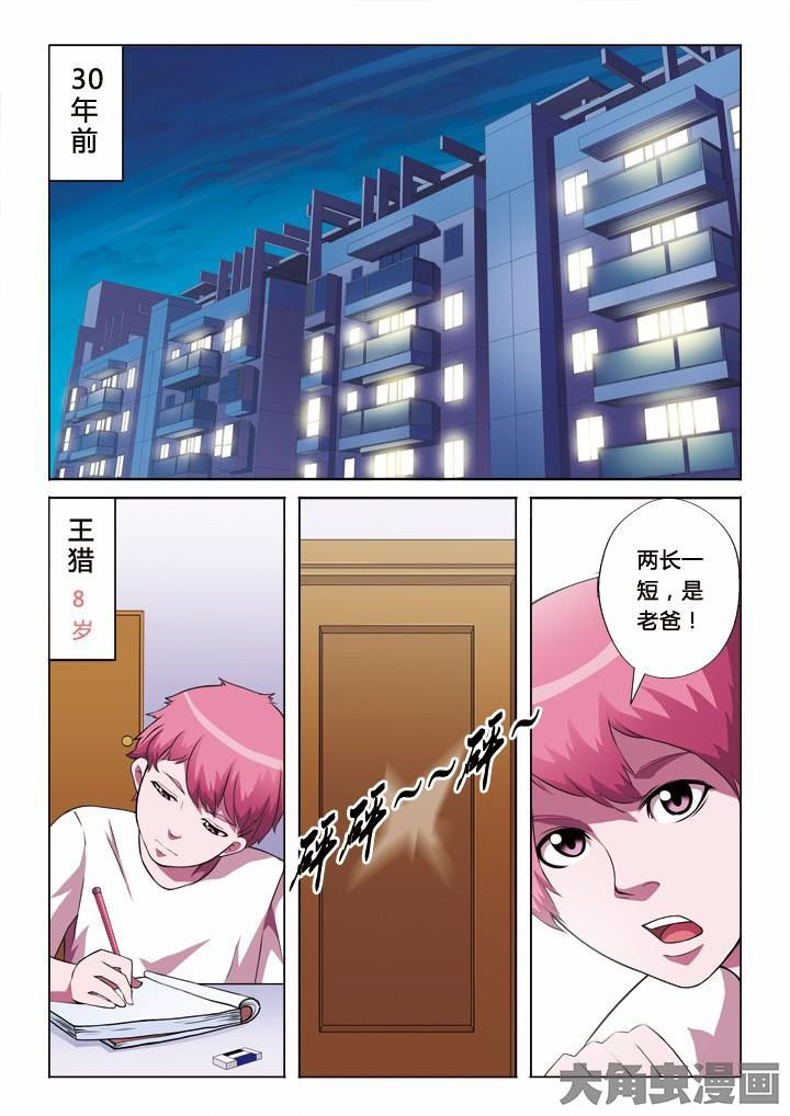 有生之念漫画,第7章：陌生人1图