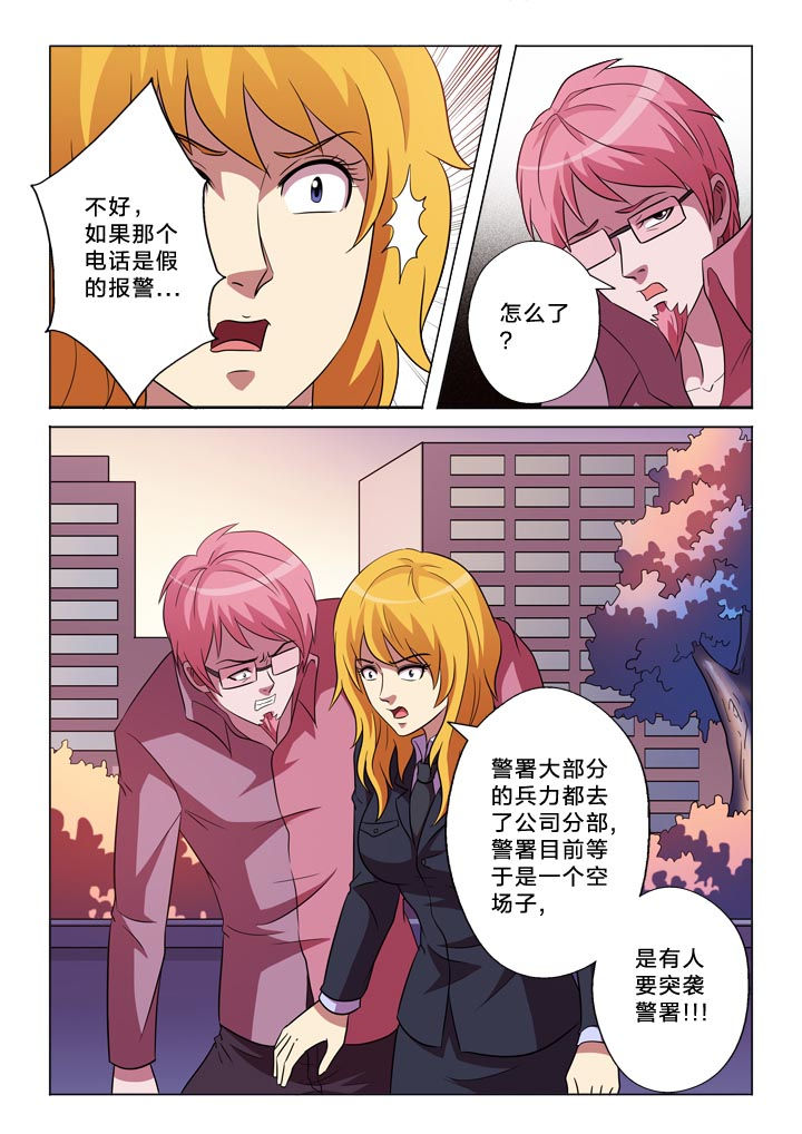 有生之念漫画,第145章：漏洞3图