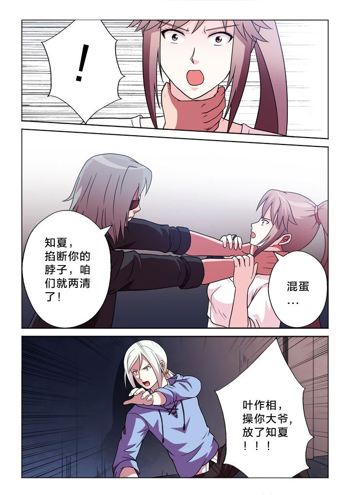 有生之念漫画,第110章：放了她3图