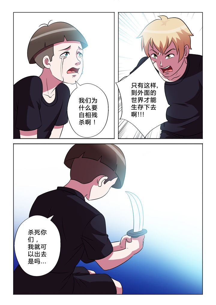 有生之念漫画,第45章：解脱2图