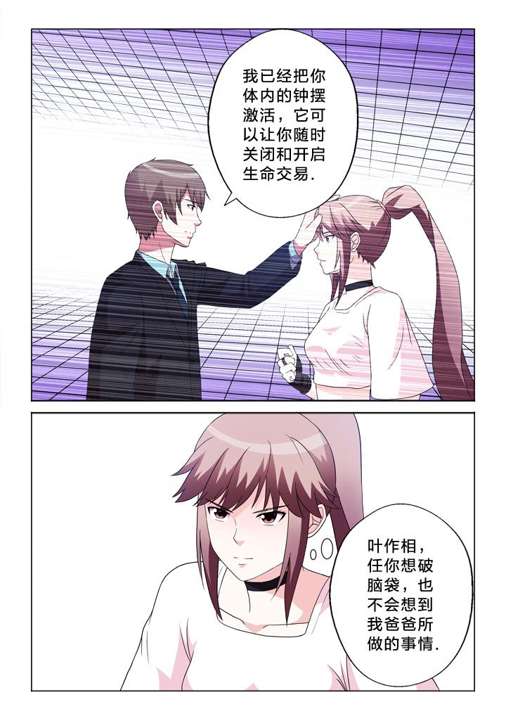 有生之念漫画,第109章：不孝女4图