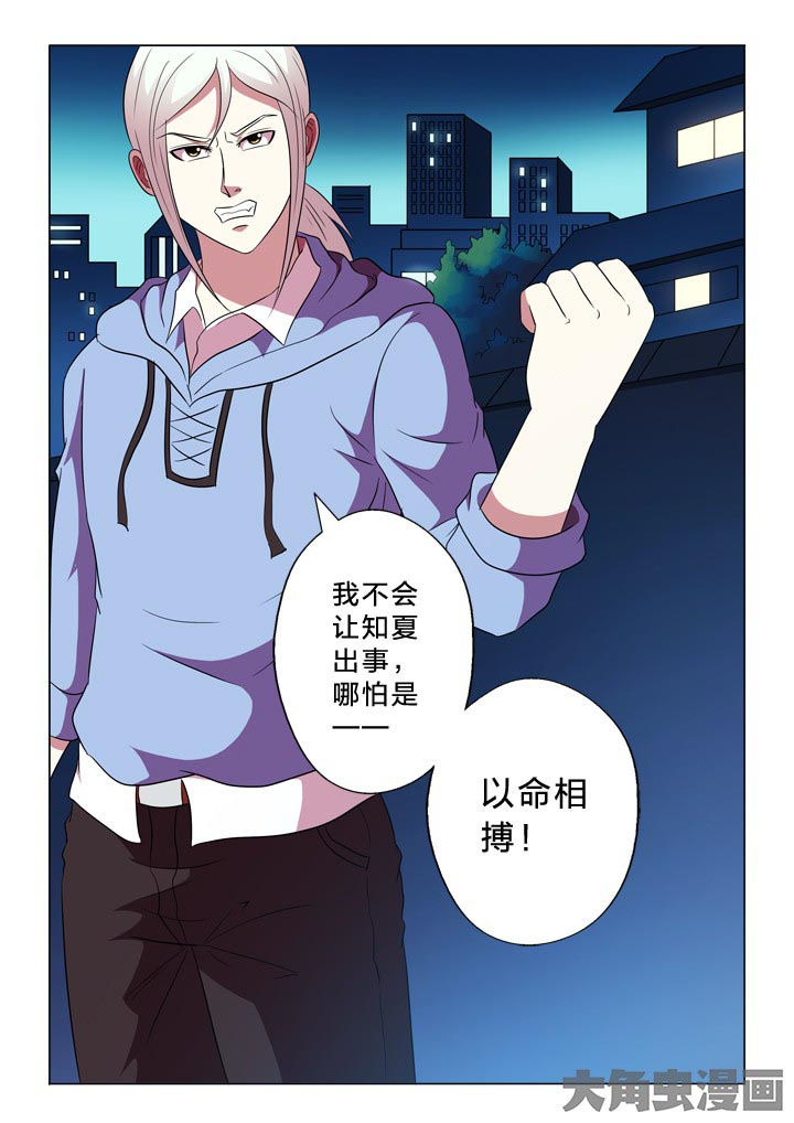 有生之念漫画,第98章：以命相搏2图