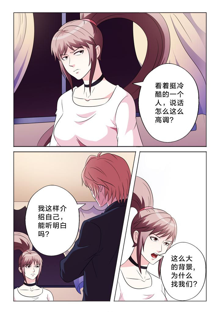 有生之念漫画,第112章：自我介绍3图