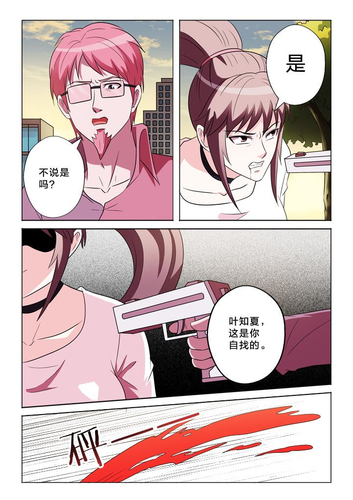 有生之念漫画,第132章：羞耻1图