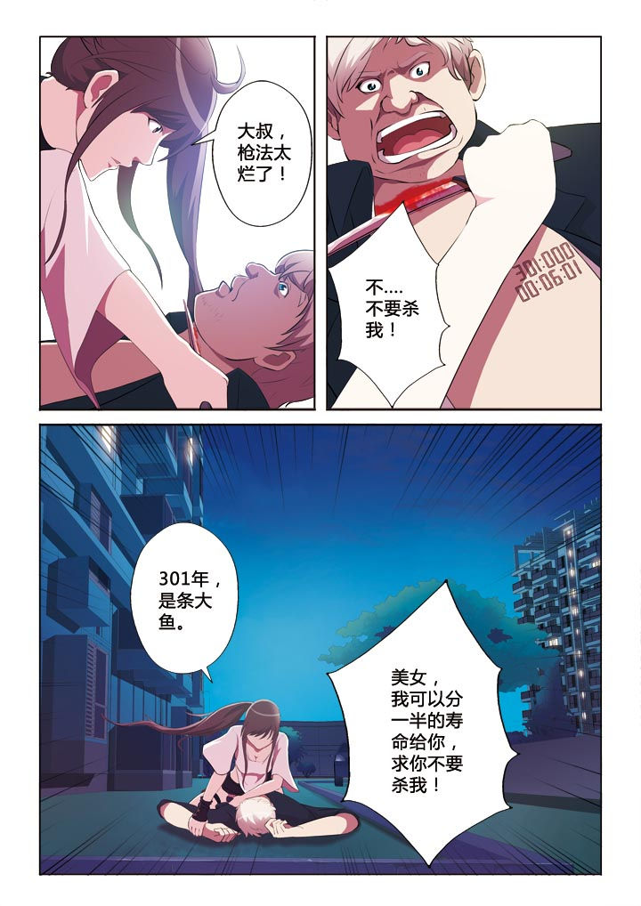 有生之念漫画,第1章：1图