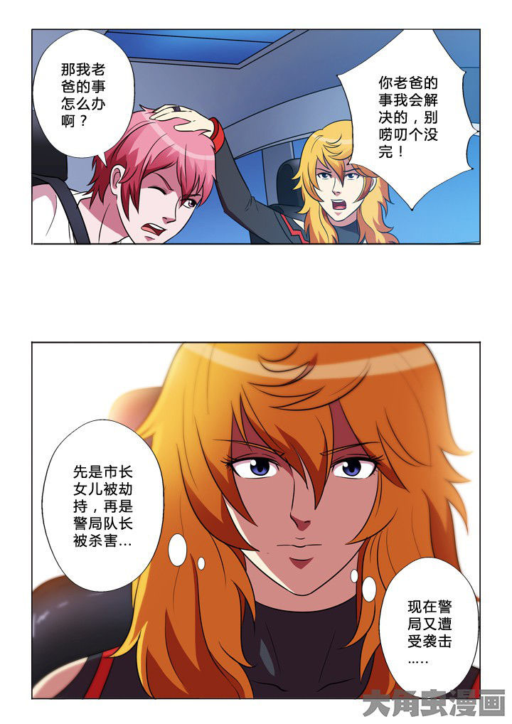 有生之念漫画,第29章：运气4图