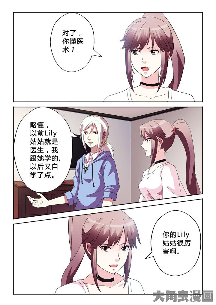 有生之念漫画,第81章：奇怪的事4图